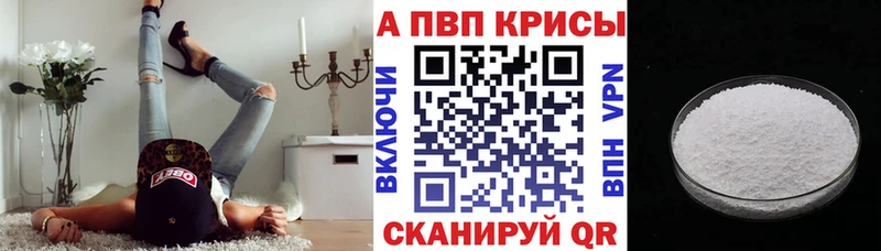 где найти   Ессентуки  Alfa_PVP Crystall 